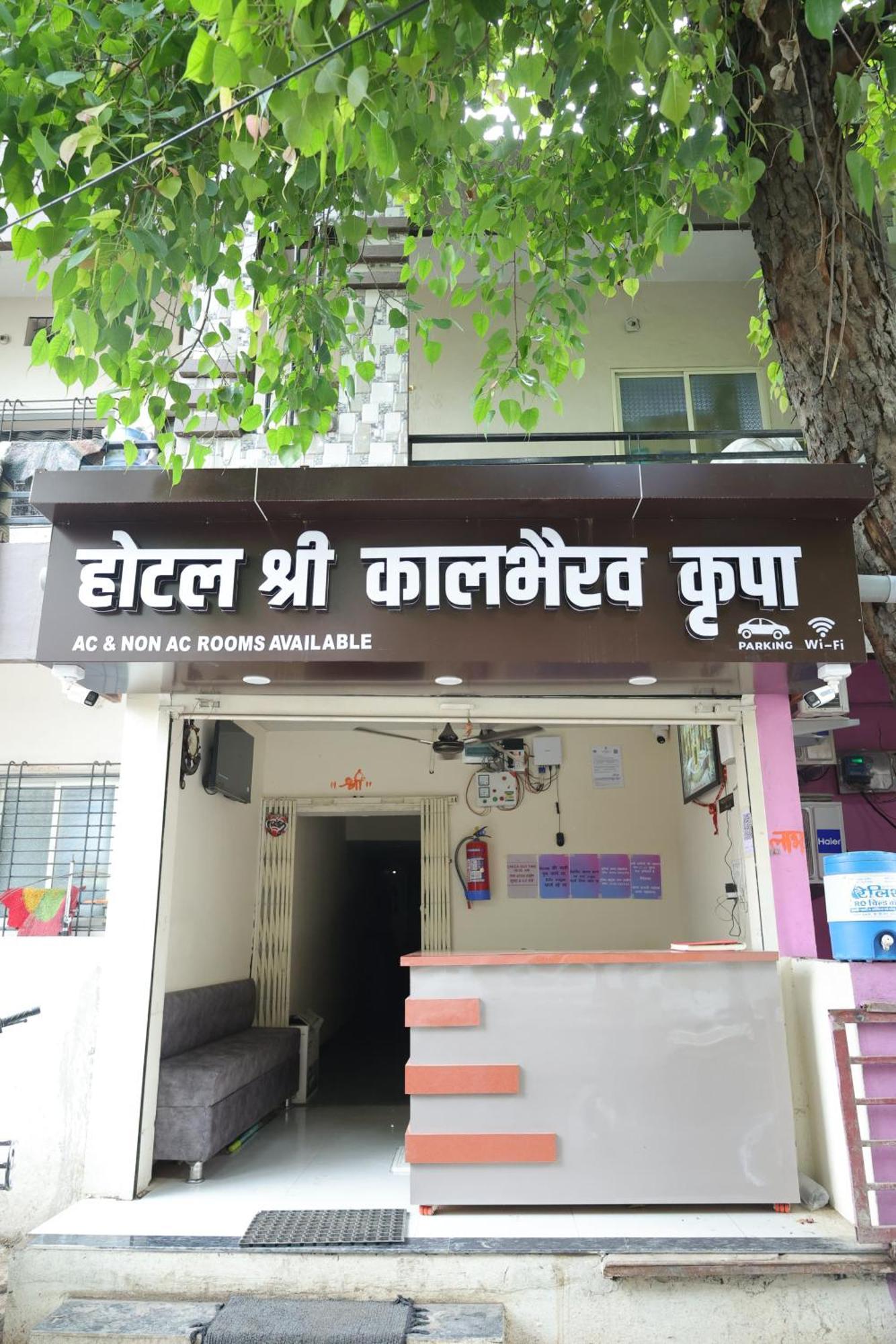Hotel Shree Kalbhairav Kripa Ujjain Bagian luar foto